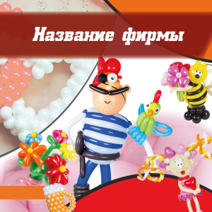 Шаблон №22825, Открытка 150*150, События (тамада, ведущие)